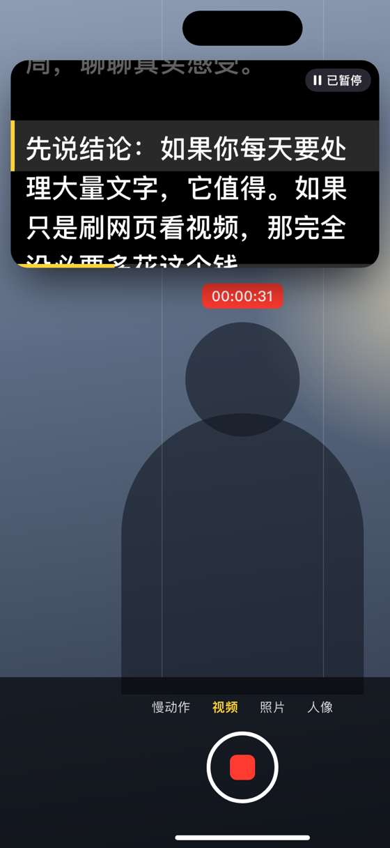 浮窗盖在相机画面上，右上角显示已暂停