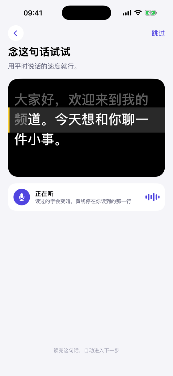 语音跟读：读过的字变暗，黄线停在读到的那一行