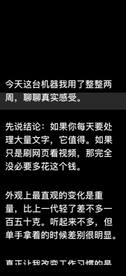 全屏提词界面